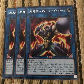 マドレース 剛鬼ザ・パワーロード・オーガ R