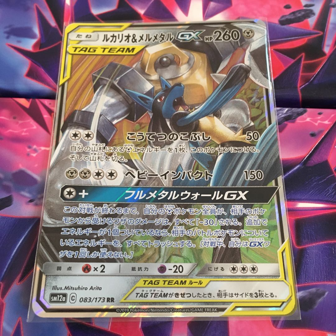 ルカリオ&メルメタルGX RR