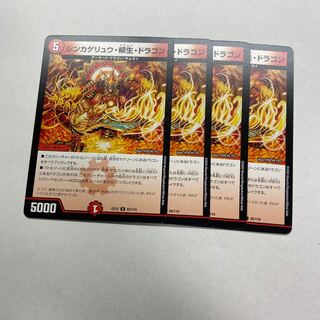 シンカゲリュウ・柳生・ドラゴン　4枚