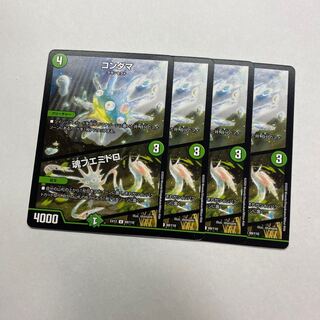 コンダマ｜魂フエミドロ　4枚