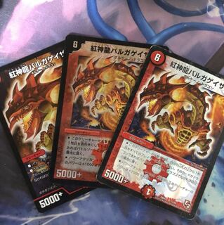 紅神龍バルガゲイザー3枚