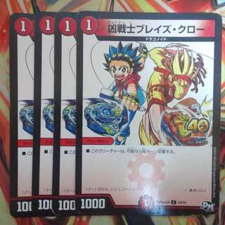 凶戦士ブレイズ・クロー コロコロver 四枚セット