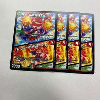 応援妖精エール｜「みんな一緒に応援してね!」　4枚