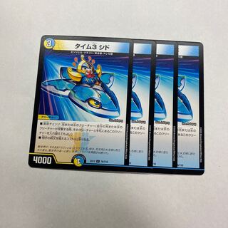 タイム3 シド　4枚