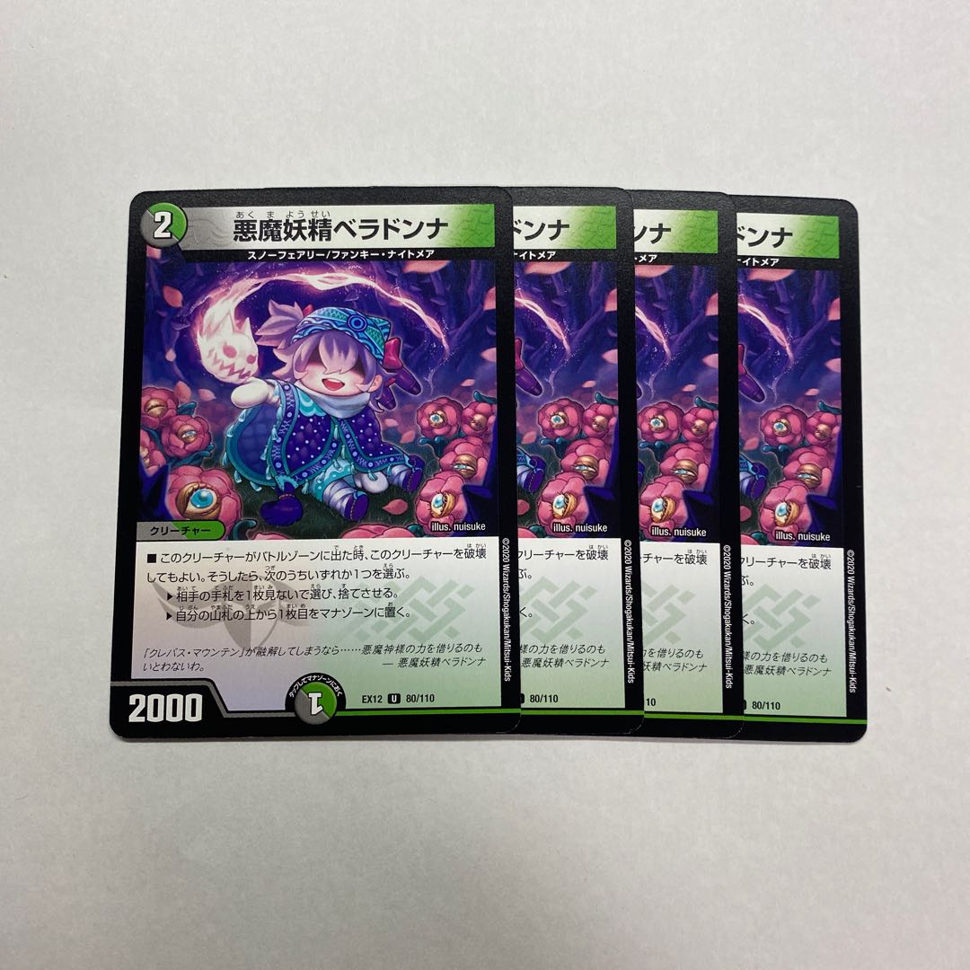 悪魔妖精ベラドンナ 4枚