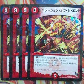 リベレーション・オブ・ジ・エンド プロモver 四枚セット