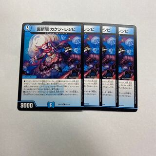 裏斬隠 カクシ・レシピ　4枚