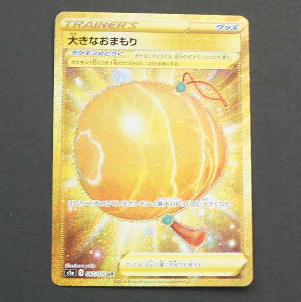 19778　大きなおまもり　UR