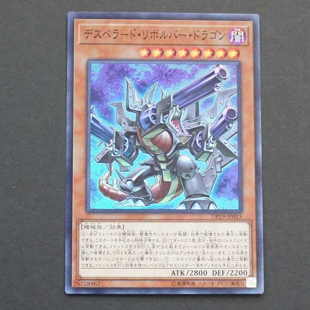 19779　デスペラード・リボルバー・ドラゴン　スーパーレア