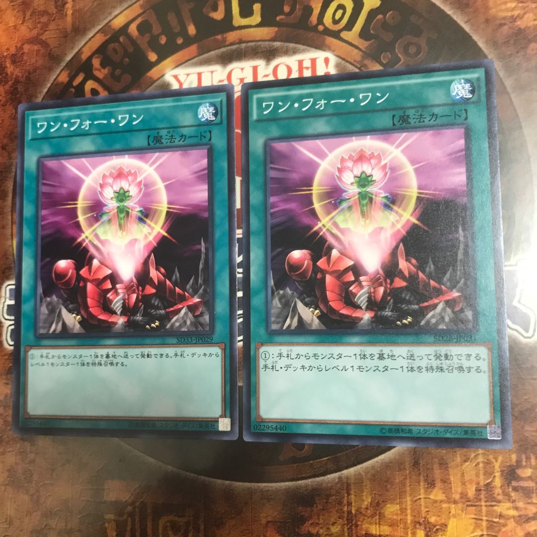 遊戯王★ワンフォーワン★ノーマル二枚★