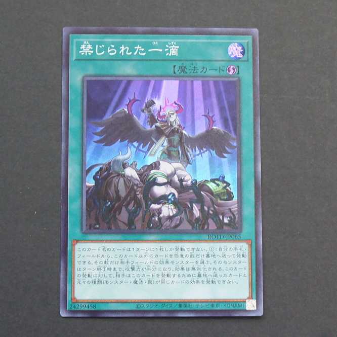 19780　禁じられた一滴　スーパーレア