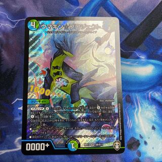 ウマキン☆プロジェクト