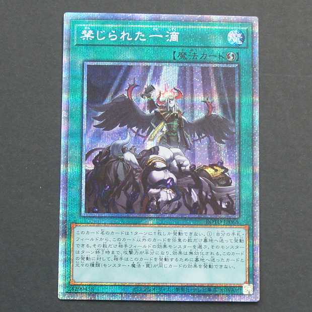 19781　禁じられた一滴　シークレット