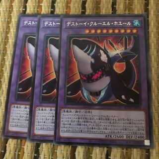 マドレース デストーイ・クルーエル・ホエール R