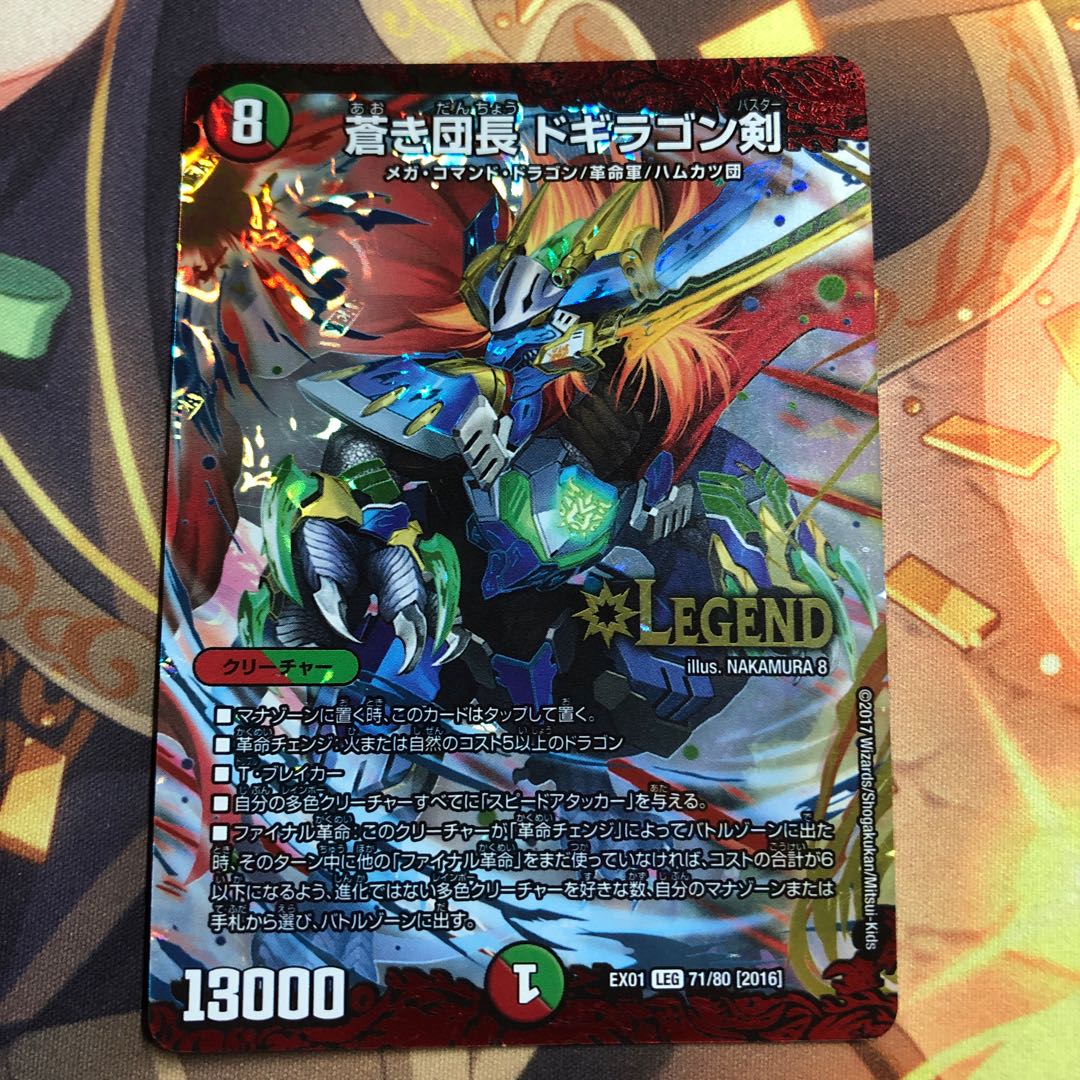 蒼き団長 ドギラゴン剣