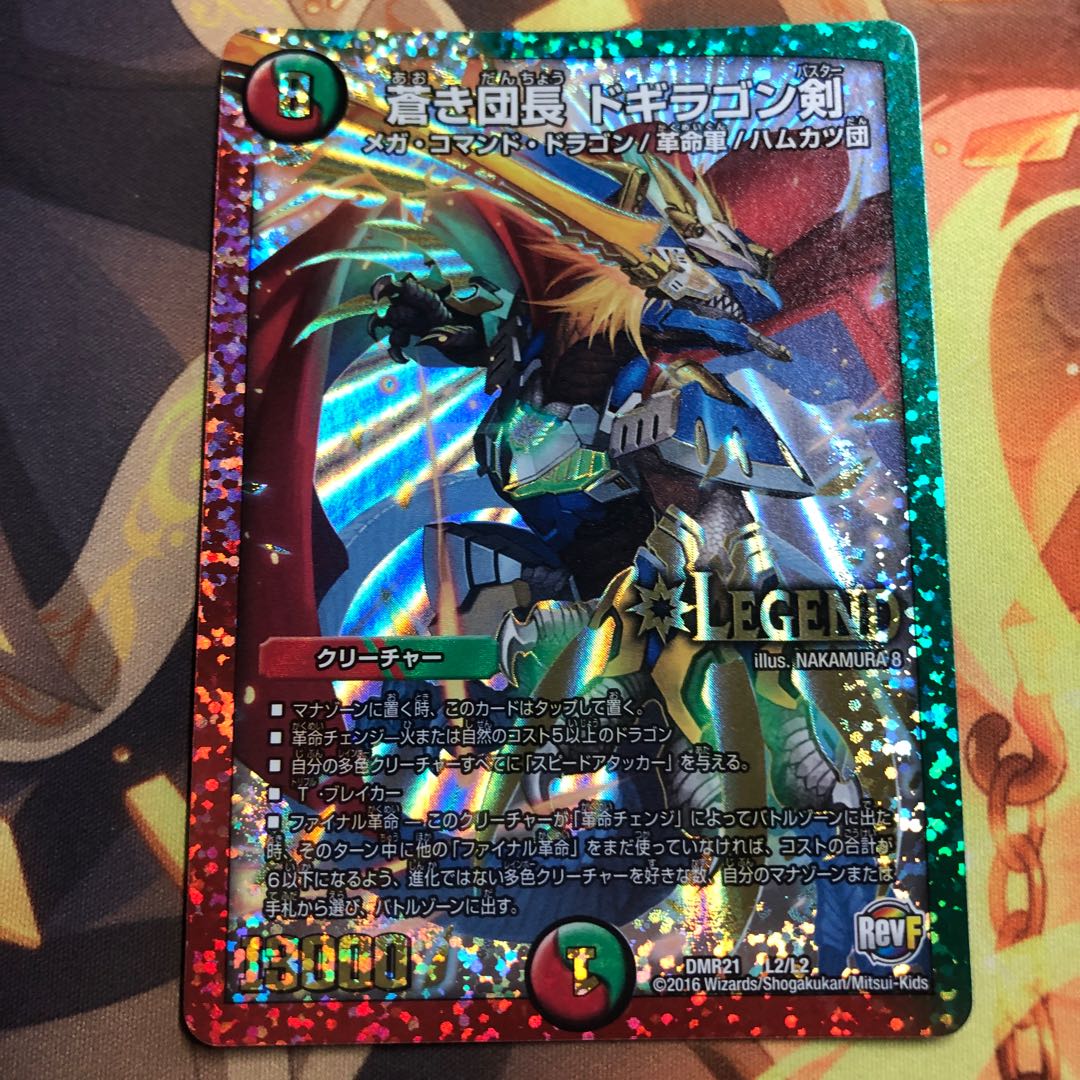 蒼き団長 ドギラゴン剣