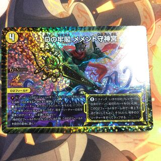 Dの牢閣 メメント守神宮