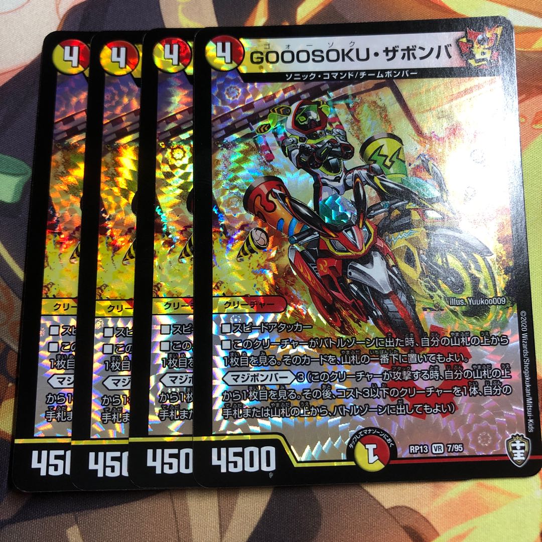 GOOOSOKU・ザボンバ