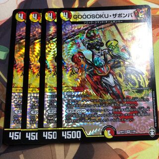 GOOOSOKU・ザボンバ