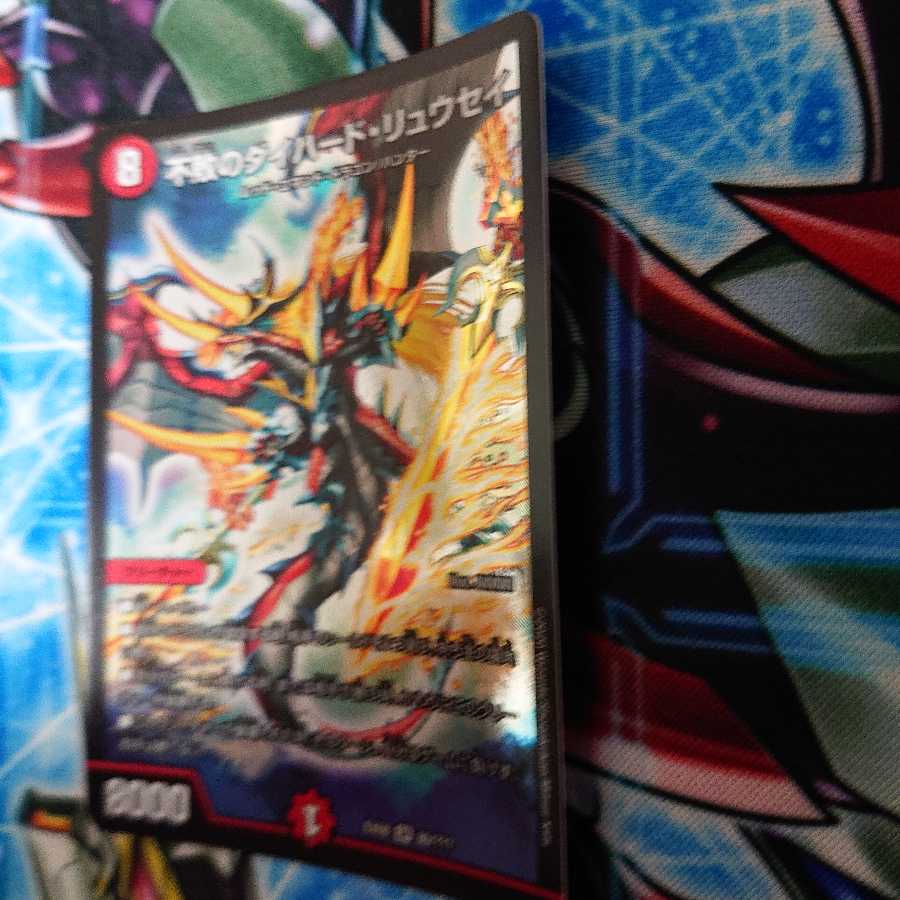 不敗のダイハード・リュウセイ SR