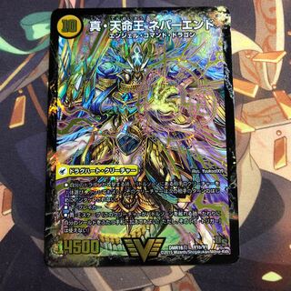 真聖教会 エンドレス・ヘブン｜真・天命王 ネバーエンド