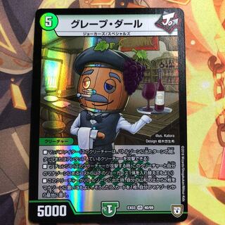 グレープ・ダール