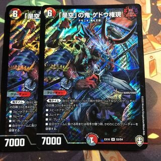 「是空」の鬼 ゲドウ権現