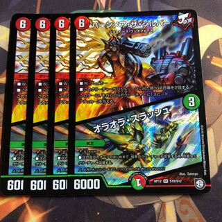 バーンメア・ザ・シルバー/オラオラ・スラッシュ