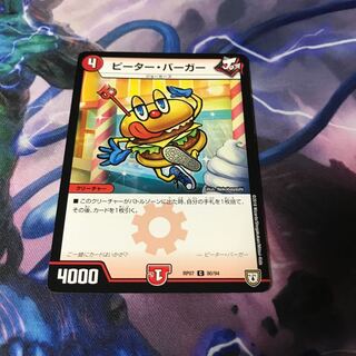 ピーターバーガー