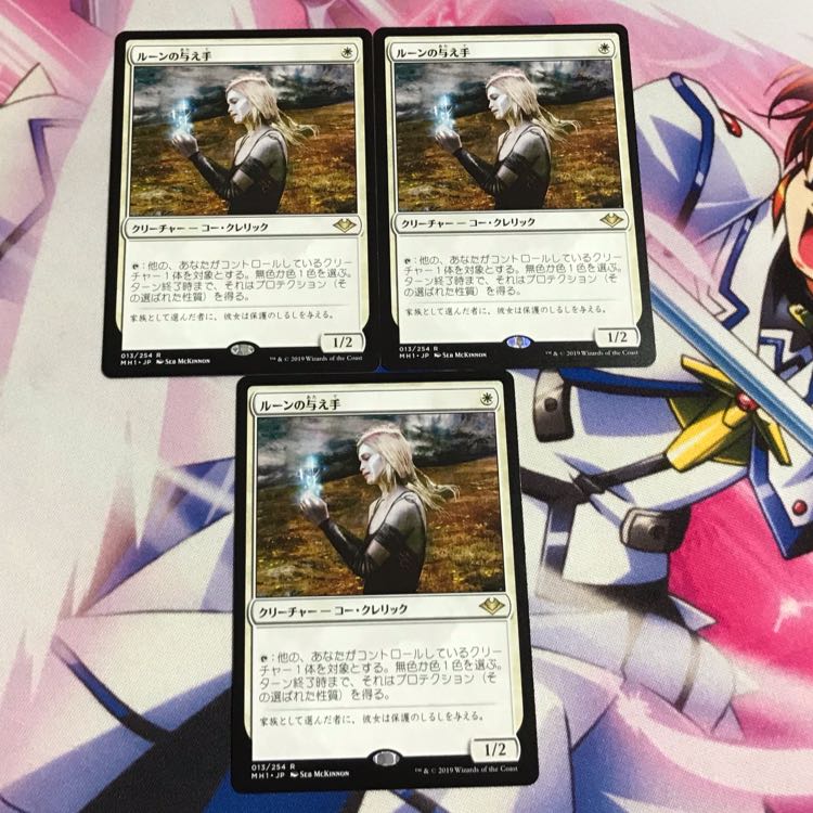 ルーンの与え手 3枚セット