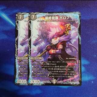 最終龍覇 ボロフ