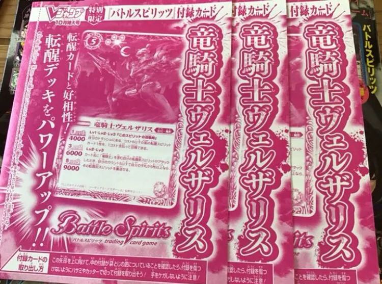 バトルスピリッツ 竜騎士ヴェルザリス Vジャンプ 10月号 3枚セット