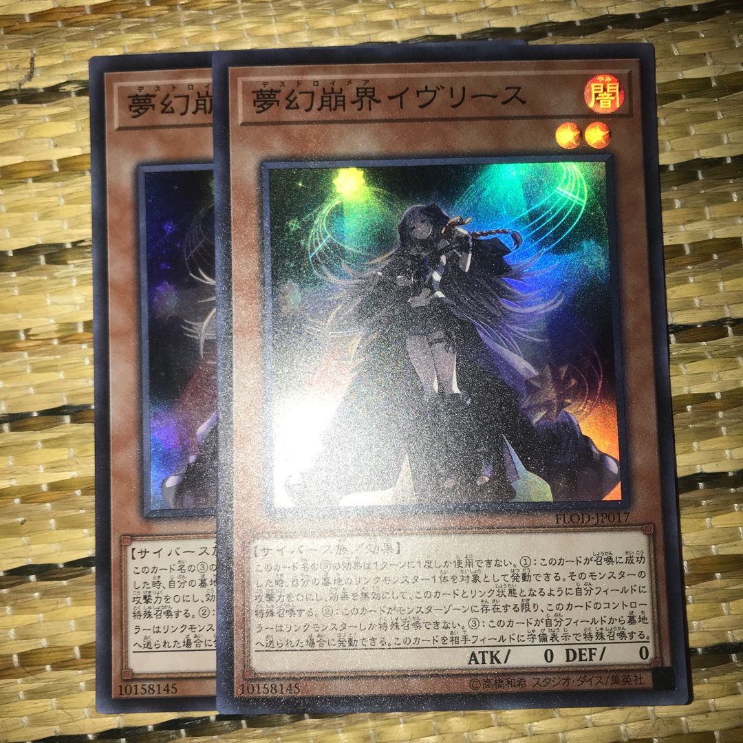 マドレース 夢幻崩界イヴリース SR