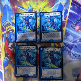 サイバー・I・チョイス R