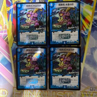 龍脈術 水霊の計(Dramatic Card) U-foil