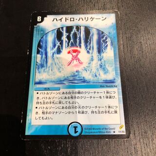 ハイドロハリケーン