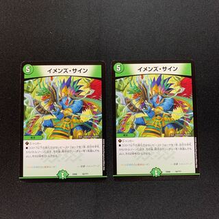 イメンズ・サイン2枚