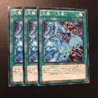 炎舞-「玉衝」 N