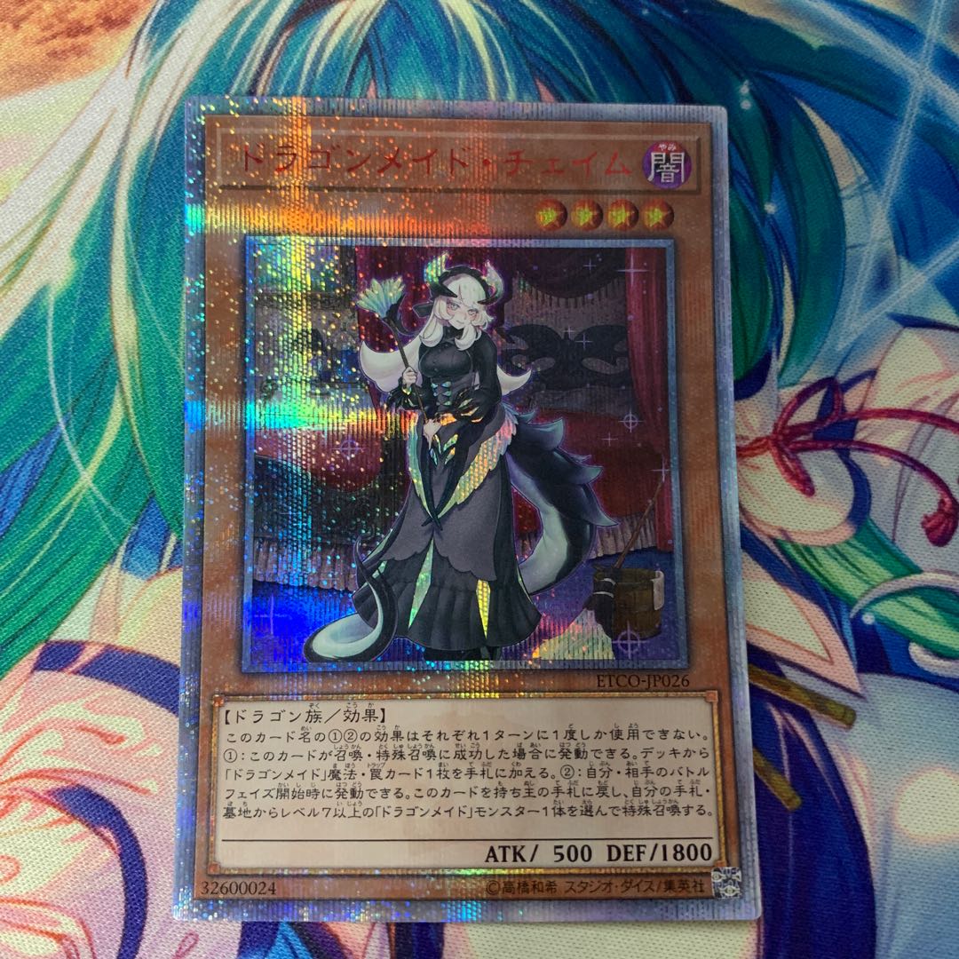 ドラゴンメイド・チェイム 20thSE