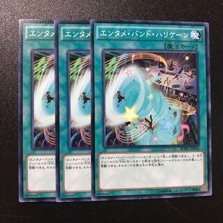 エンタメ・バンド・ハリケーン N