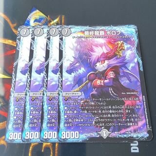 最終龍覇ボロフ