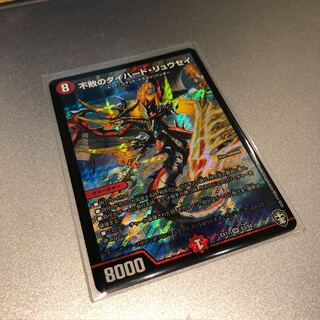 不敗のダイハード・リュウセイ