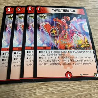 必駆蛮触礼亞　ビッグバンフレア プロモ 4枚