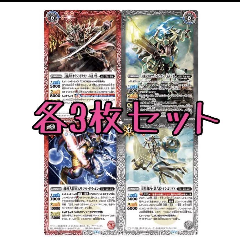 バトスピ  神出鬼没 武竜・機巧 3種3枚セット 3枚