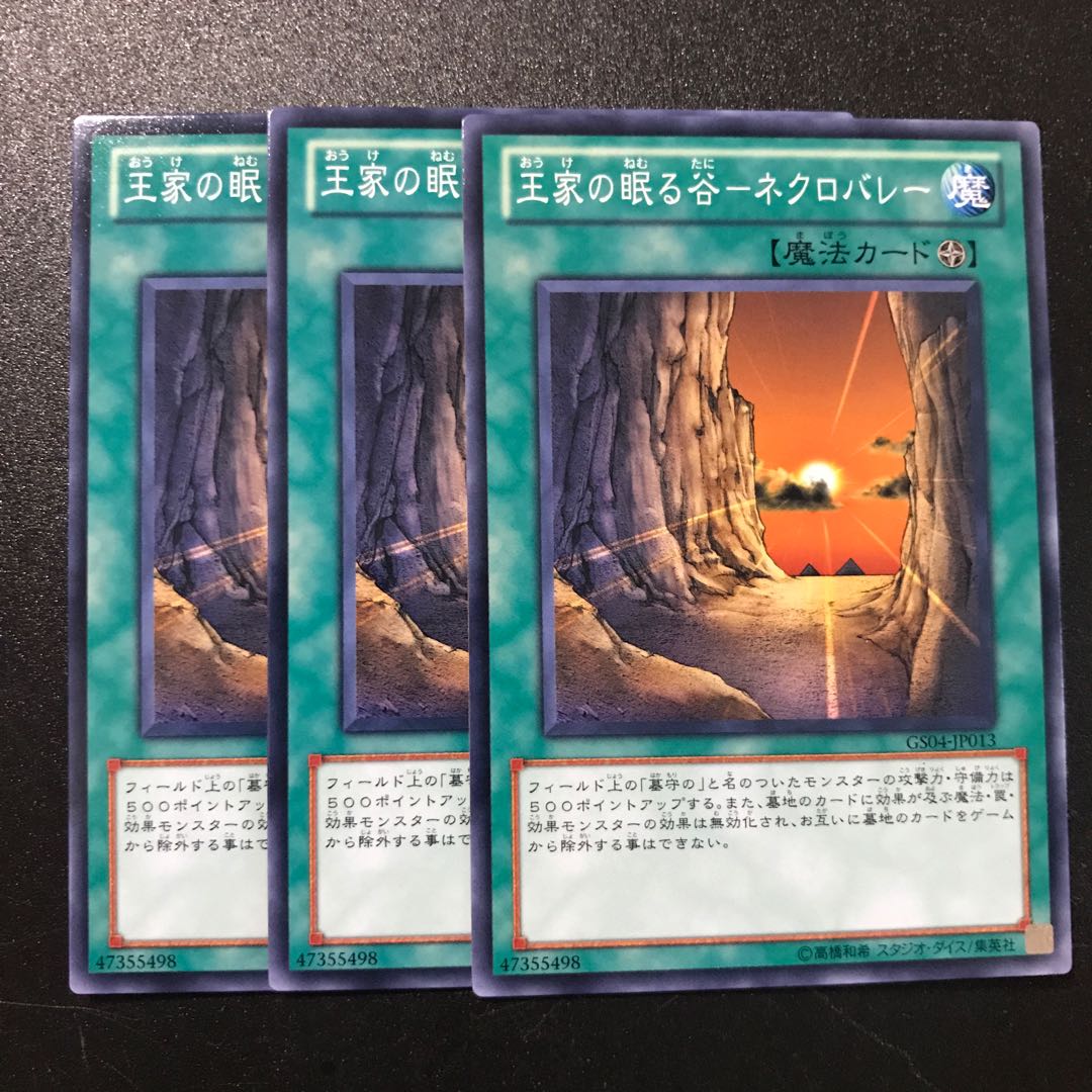 王家の眠る谷-ネクロバレー N