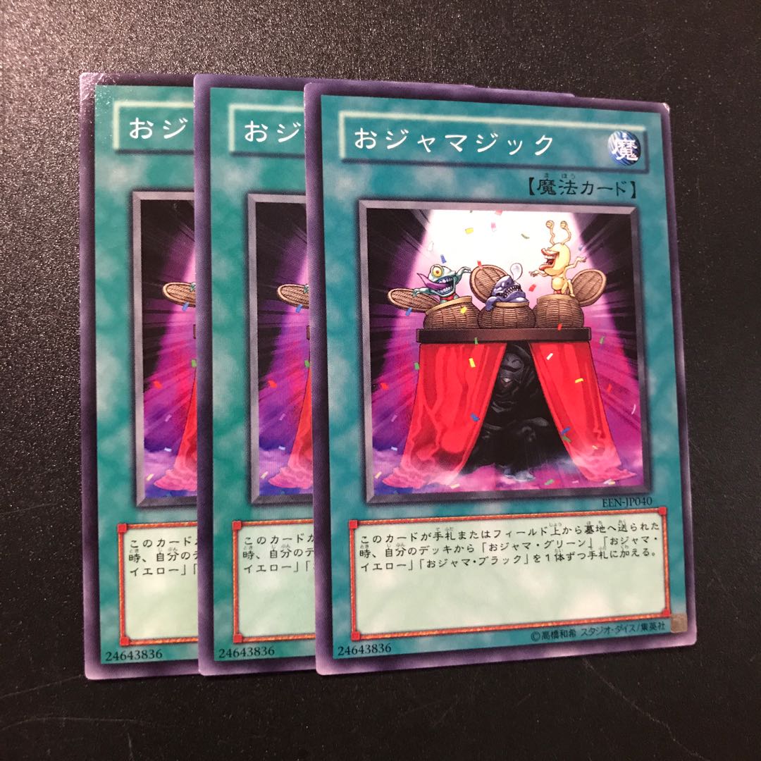 おジャマジック N