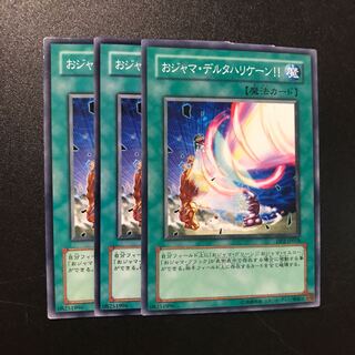 おジャマ・デルタハリケーン!! N