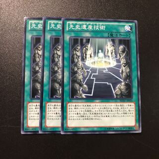 先史遺産技術 N