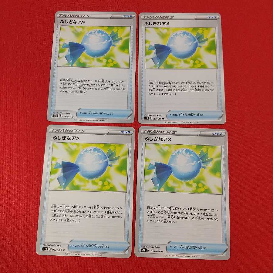 ふしぎなアメ U 4枚セット