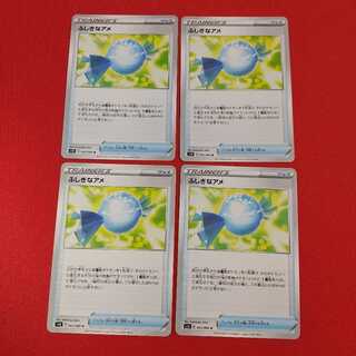 ふしぎなアメ U 4枚セット